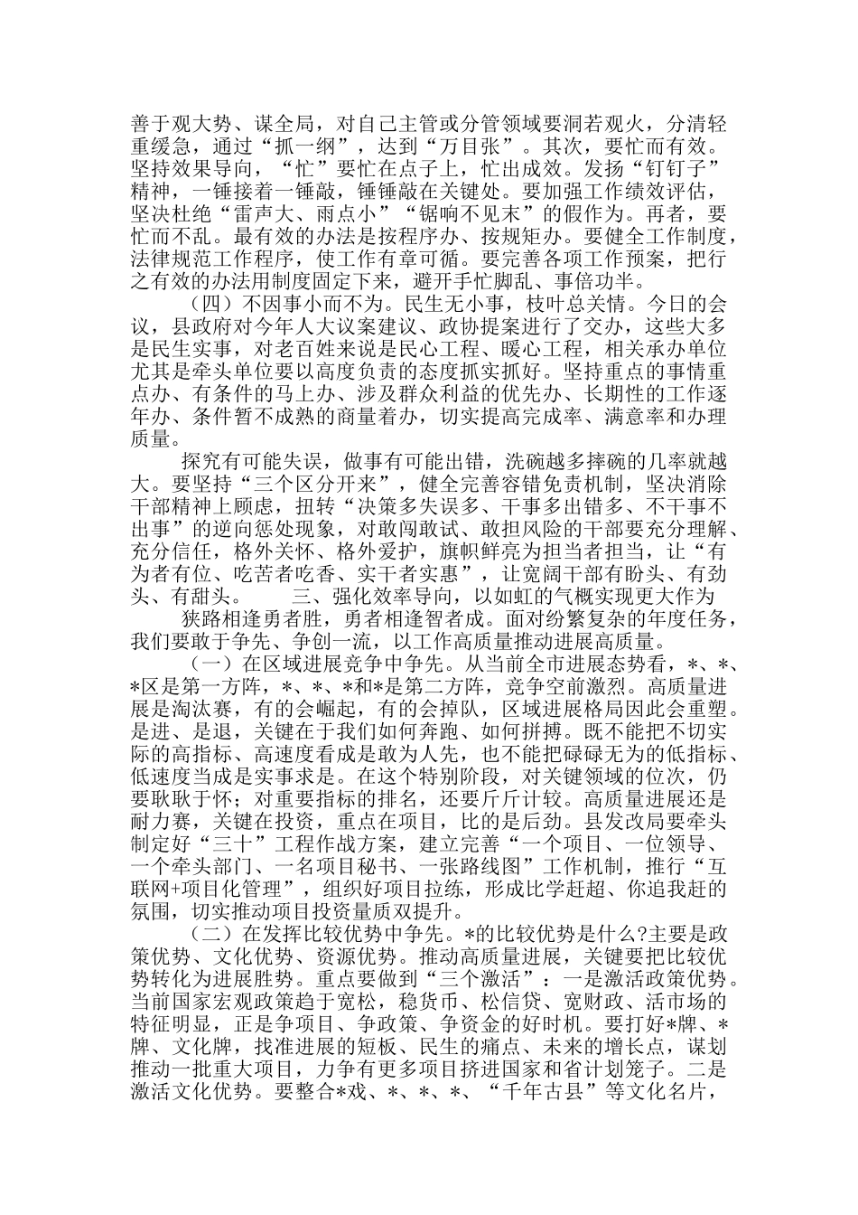 县政府全体会议暨政府系统廉政工作会议讲话稿范文_第3页