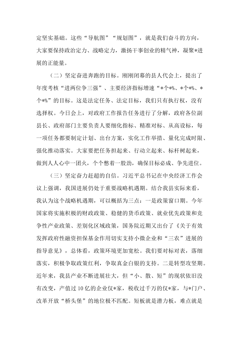 县政府全体会议暨政府系统廉政工作会讲话_第2页