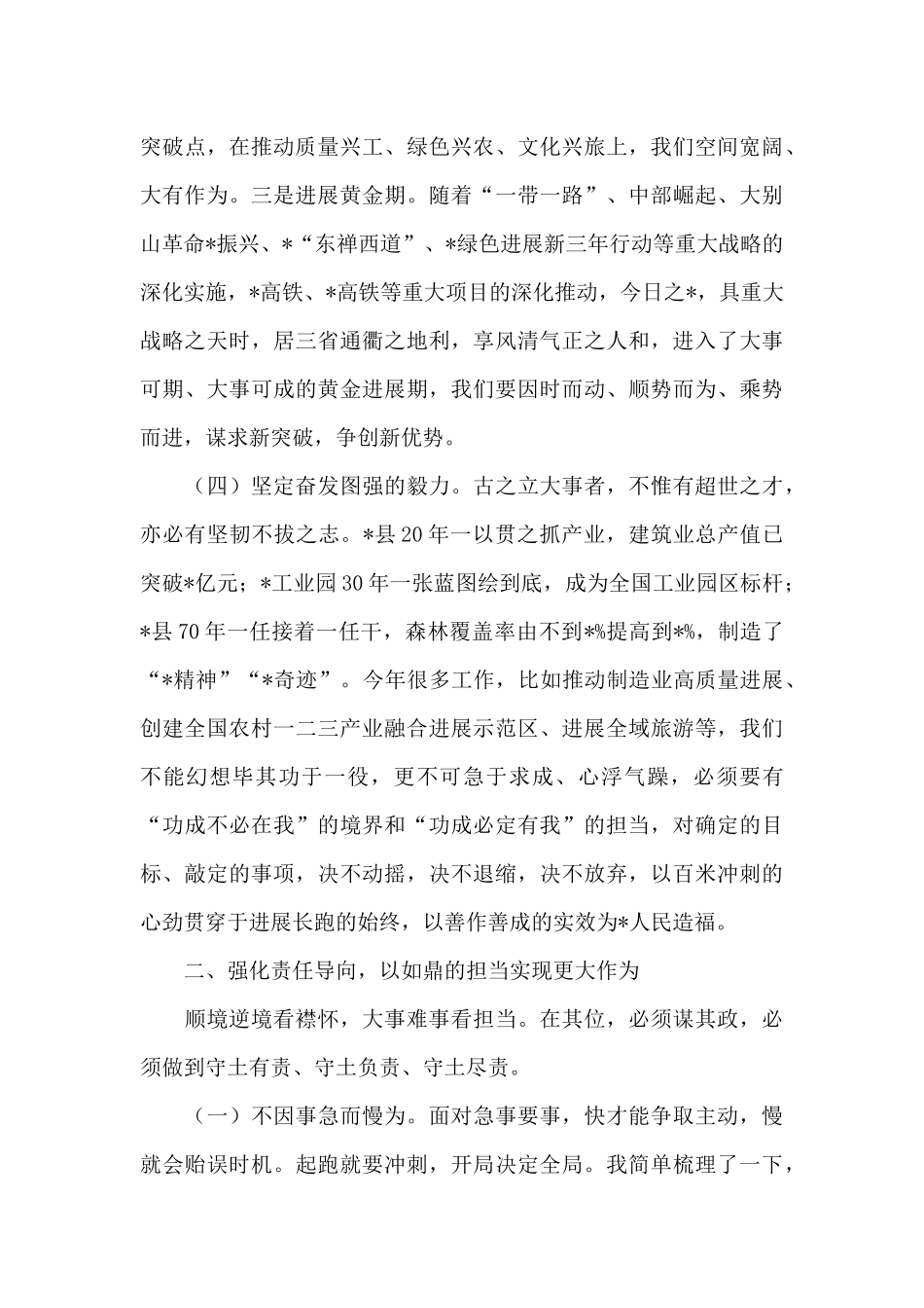 县政府全体会议暨政府系统廉政工作会讲话_第3页