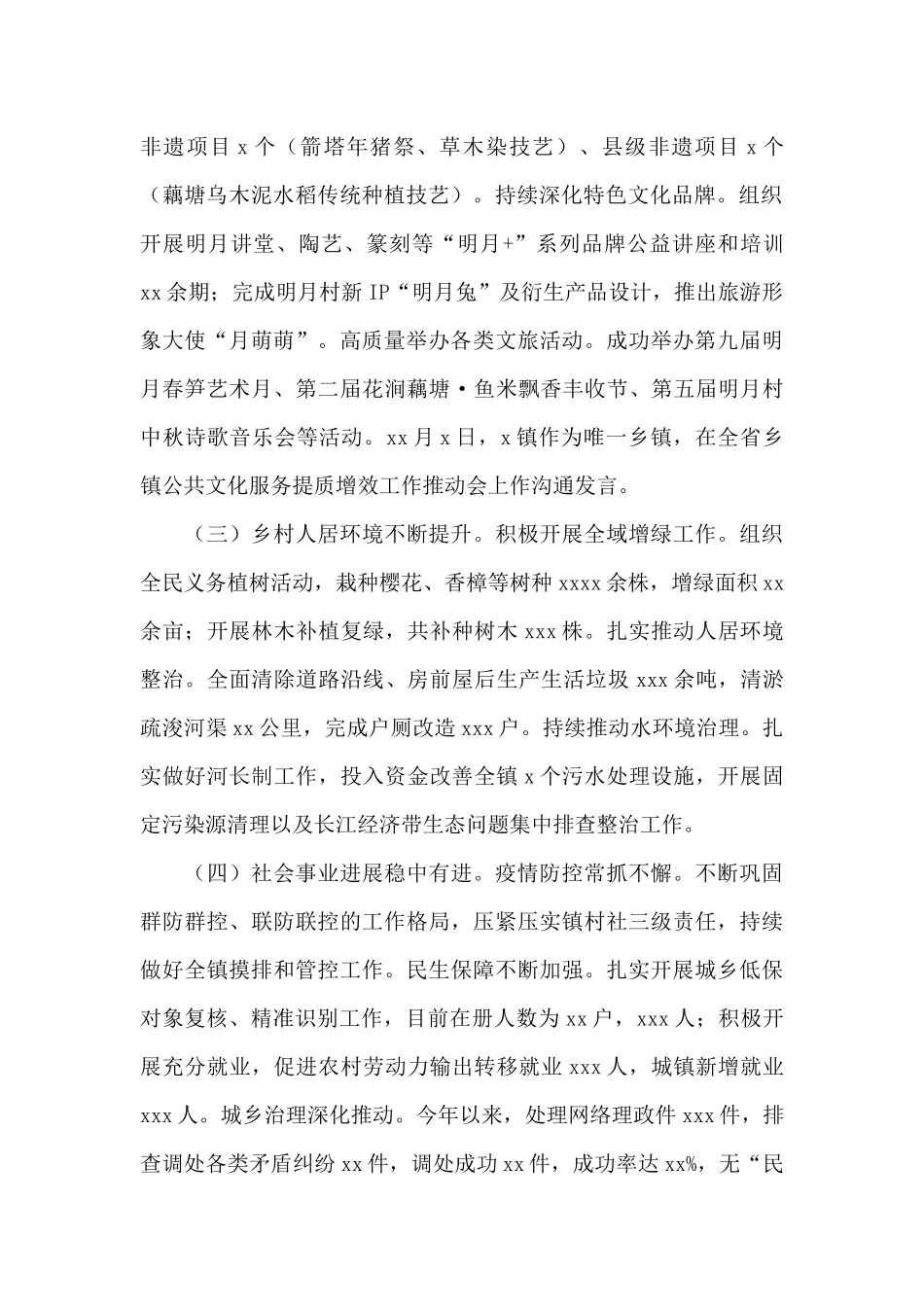 县政府关于2024年工作总结和来年工作计划的报告_第2页