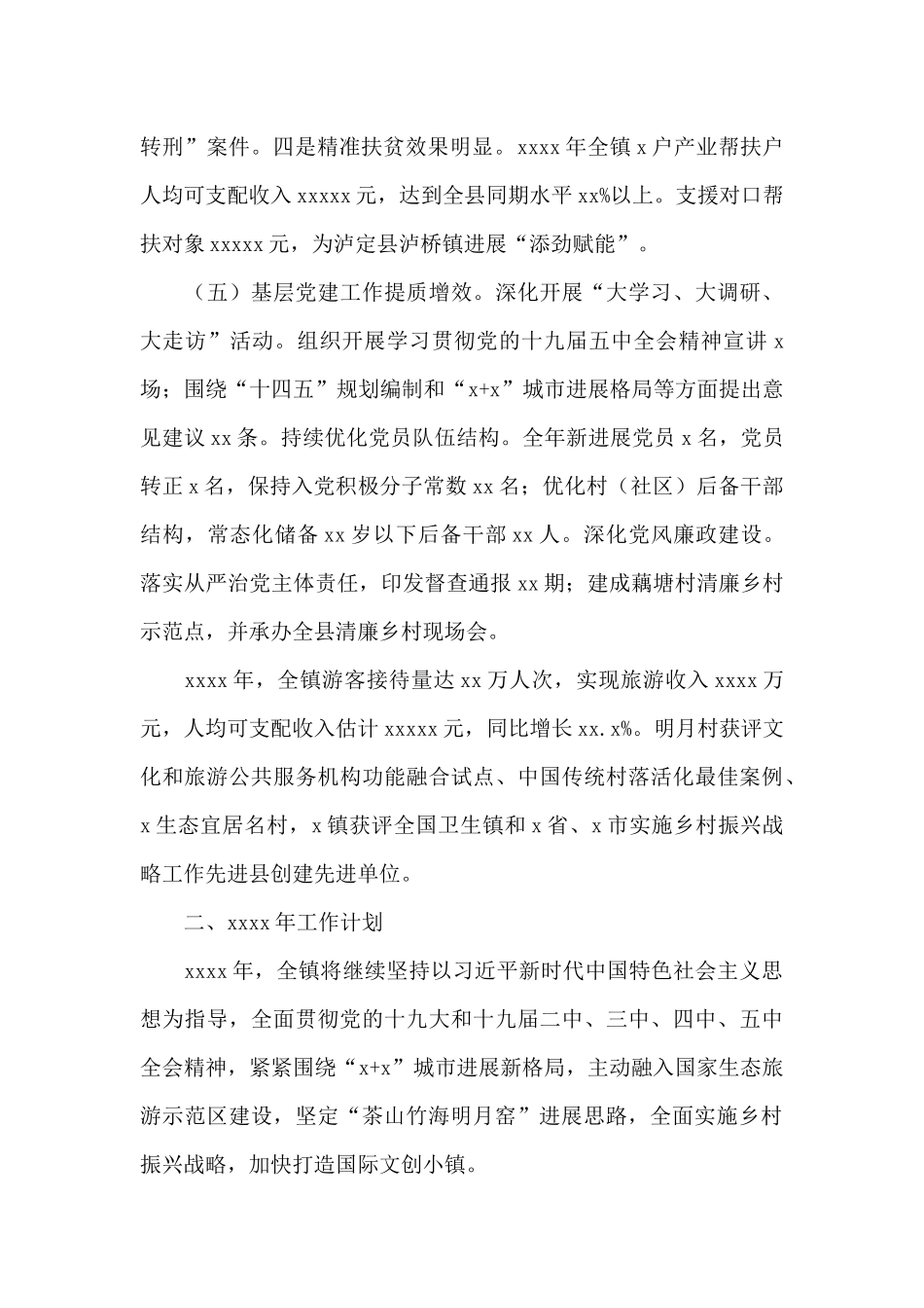 县政府关于2024年工作总结和来年工作计划的报告_第3页