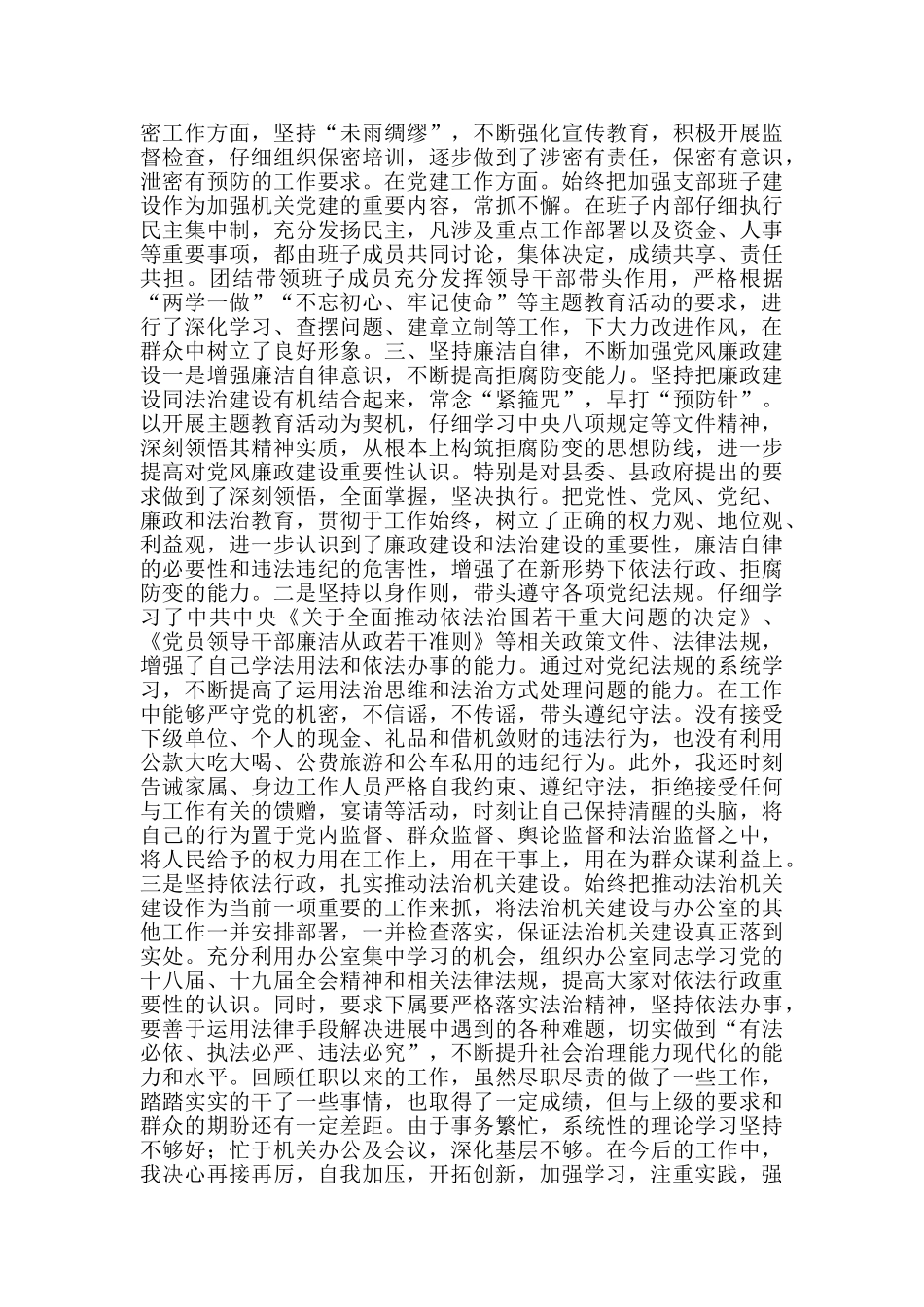 县政府办公室主任三年工作总结范文_第2页