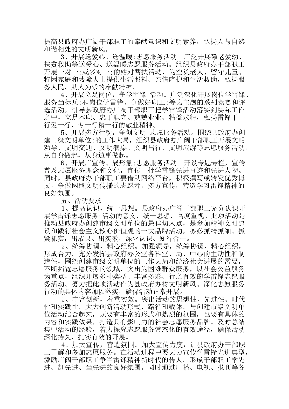 县政府办公室学雷锋志愿服务活动实施方案范文_第2页