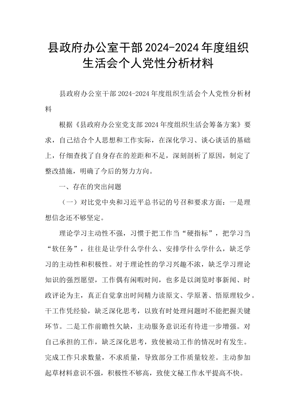 县政府办公室干部2024_第1页