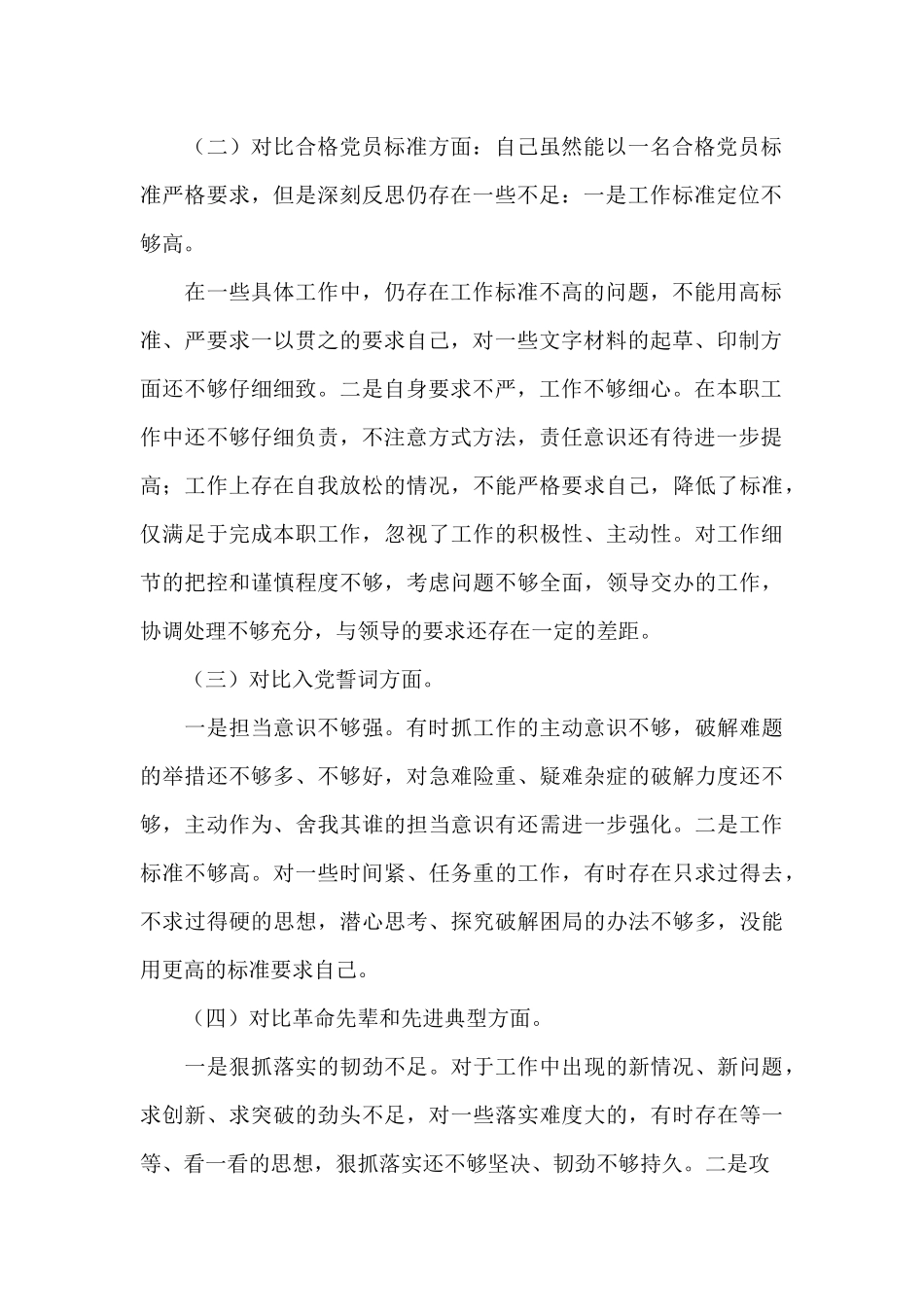 县政府办公室干部2024_第2页