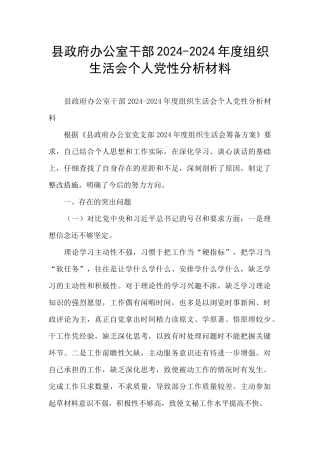 县政府办公室干部2024