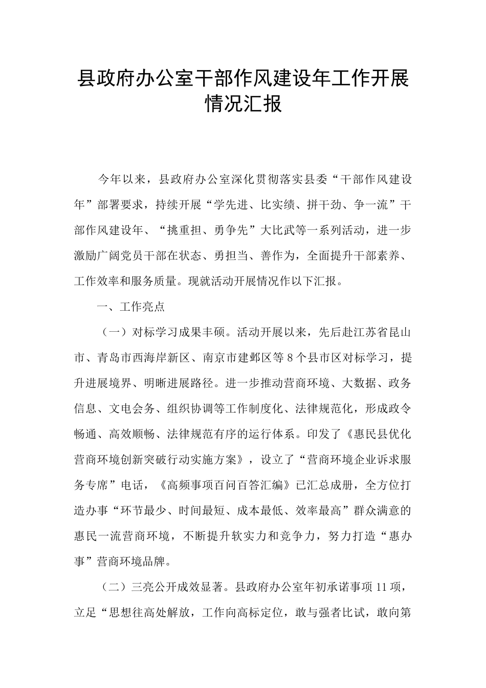 县政府办公室干部作风建设年工作开展情况汇报_第1页