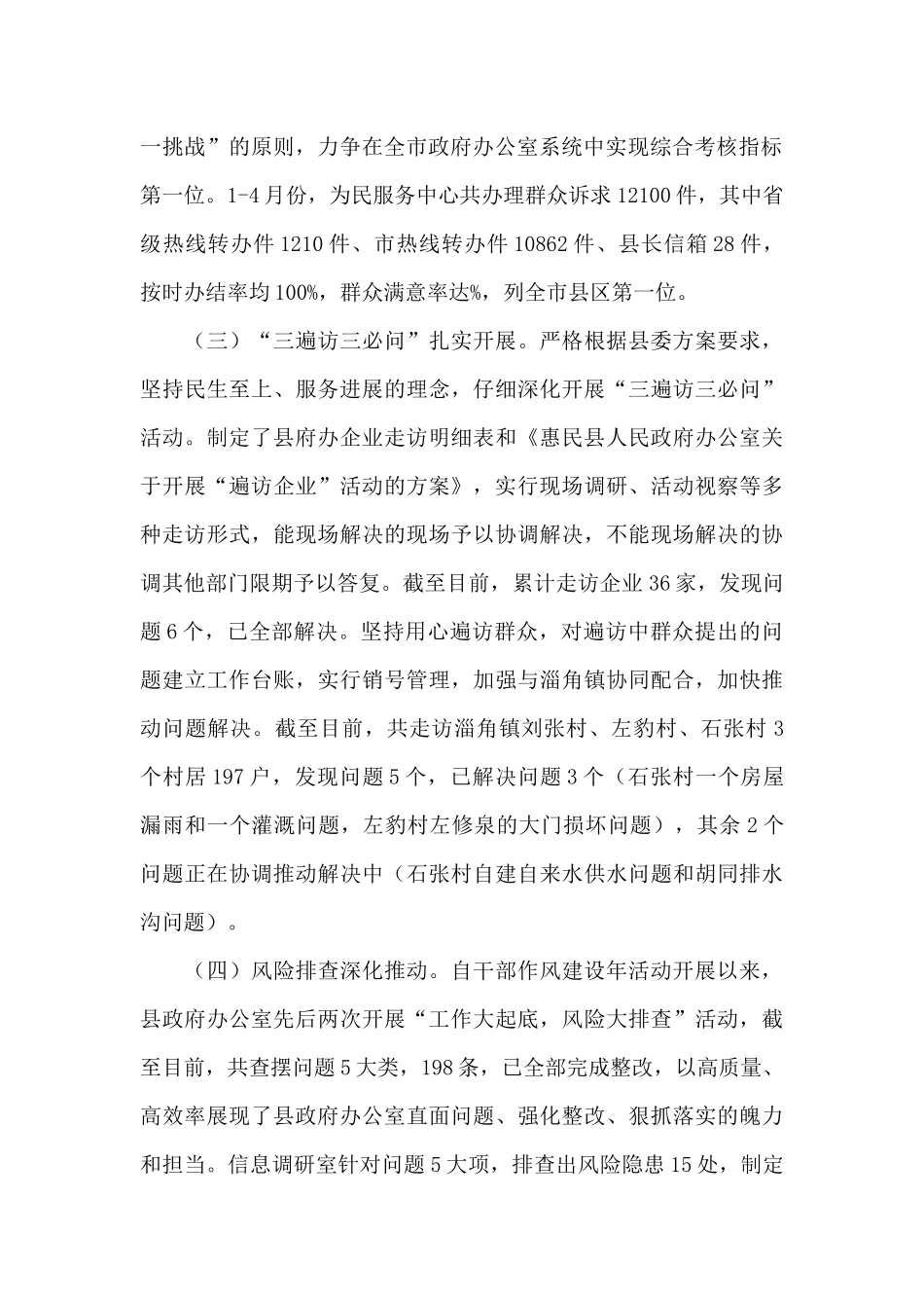 县政府办公室干部作风建设年工作开展情况汇报_第2页