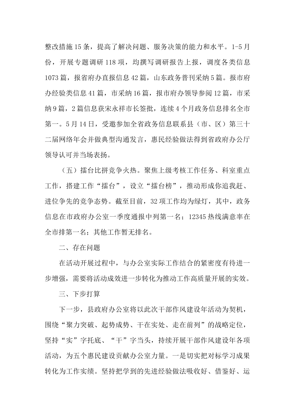县政府办公室干部作风建设年工作开展情况汇报_第3页