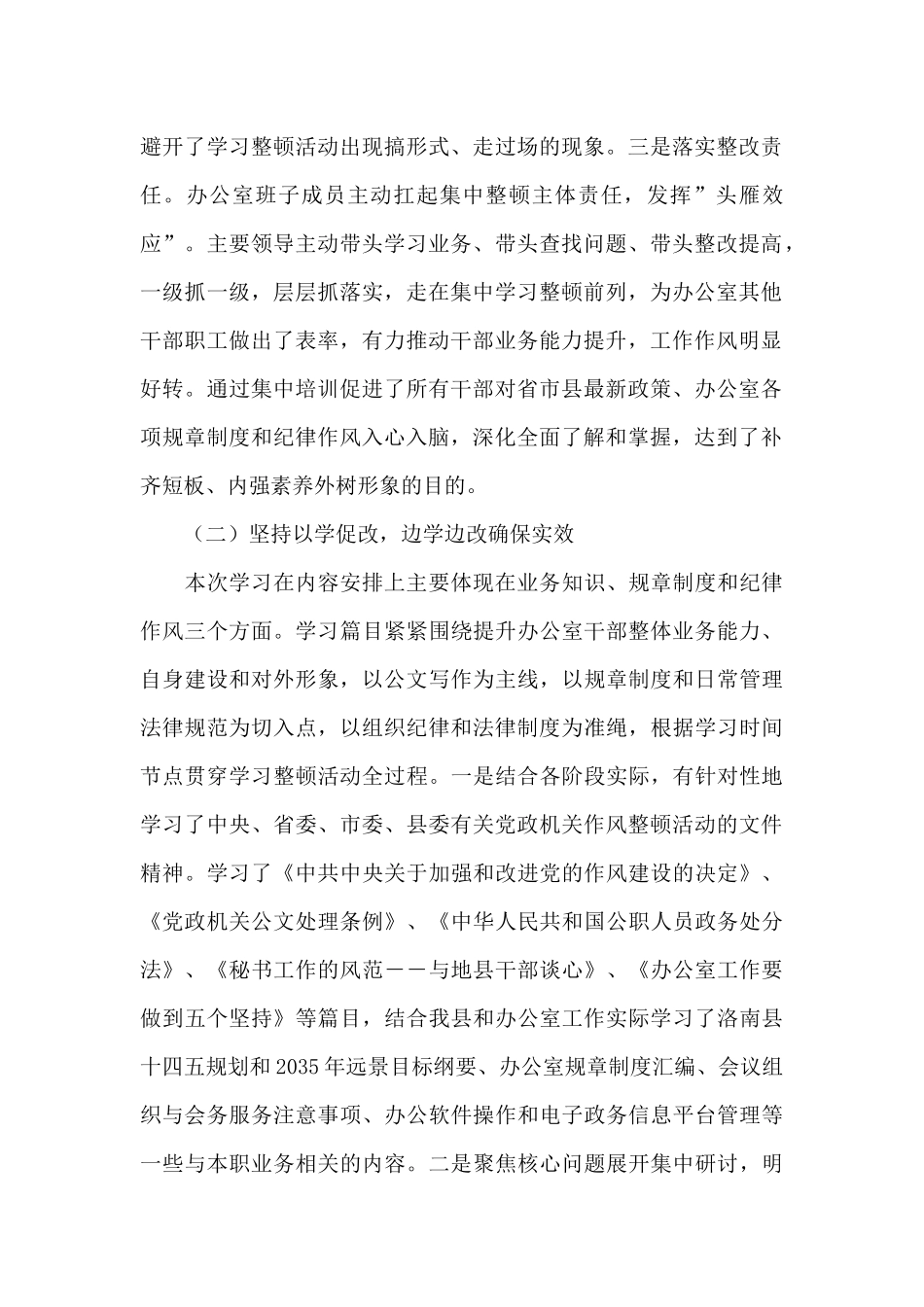 县政府办公室干部纪律作风学习整顿活动情况总结_第2页