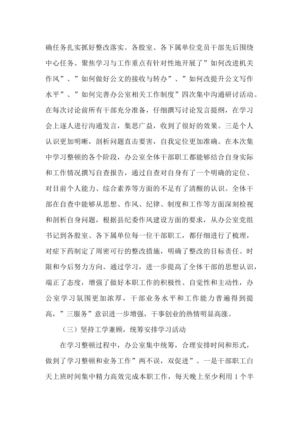 县政府办公室干部纪律作风学习整顿活动情况总结_第3页