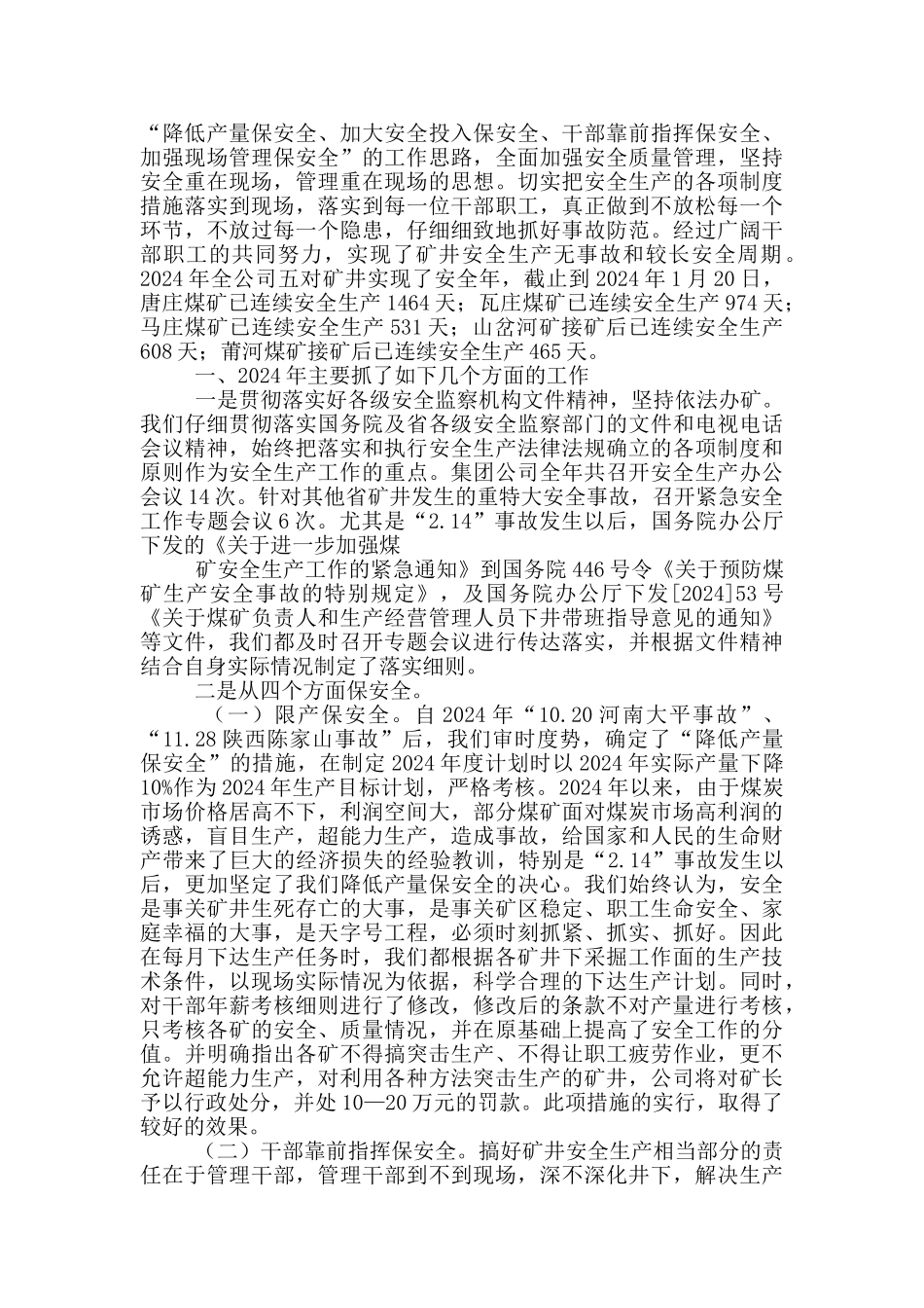 县政府向市政府工作汇报_第2页