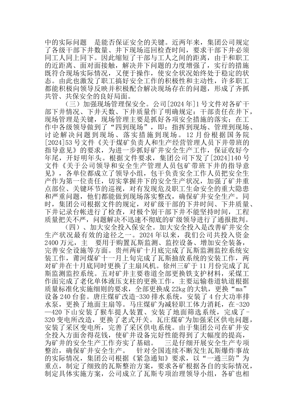 县政府向市政府工作汇报_第3页