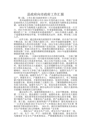 县政府向市政府工作汇报