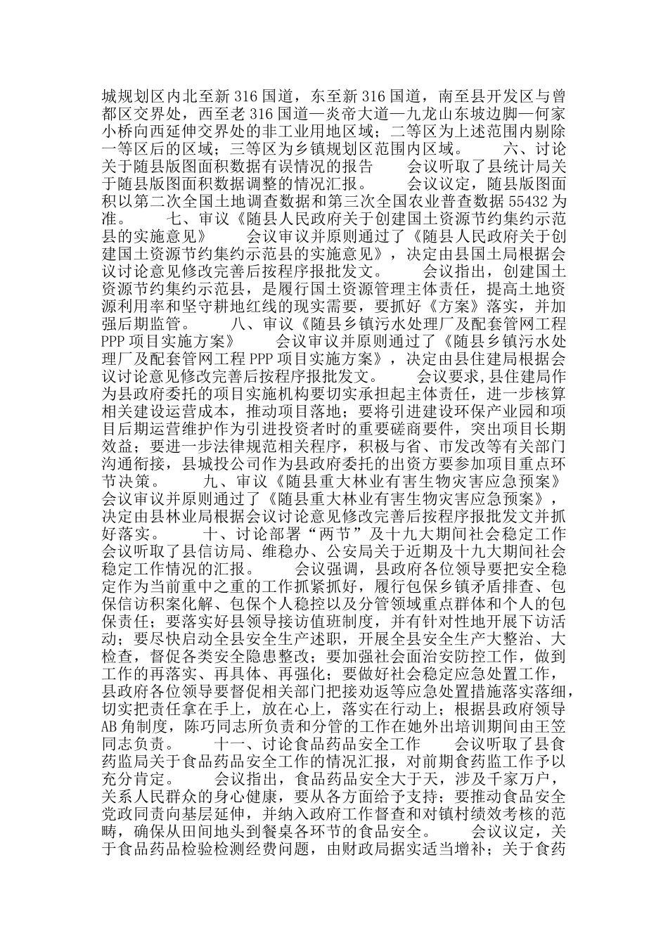 县政府常务会议纪要_第2页