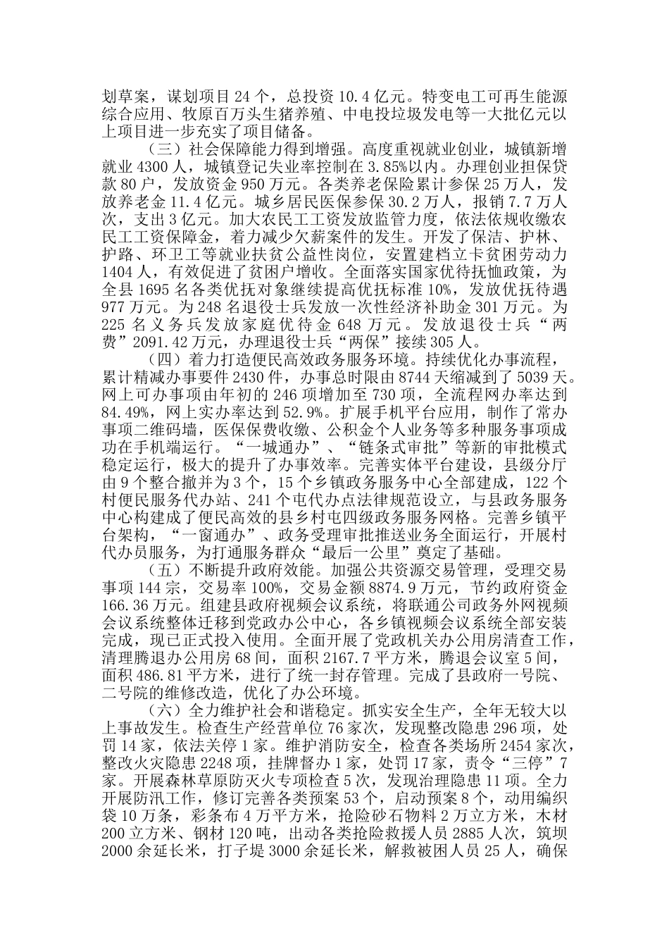 县政府常务副县长述职述廉报告_第2页