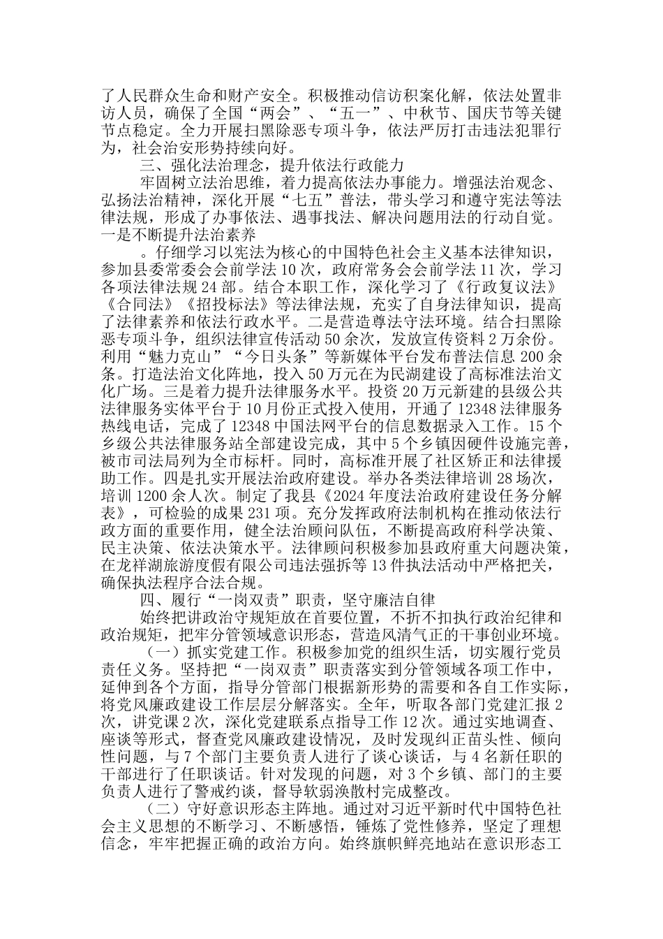 县政府常务副县长述职述廉报告_第3页