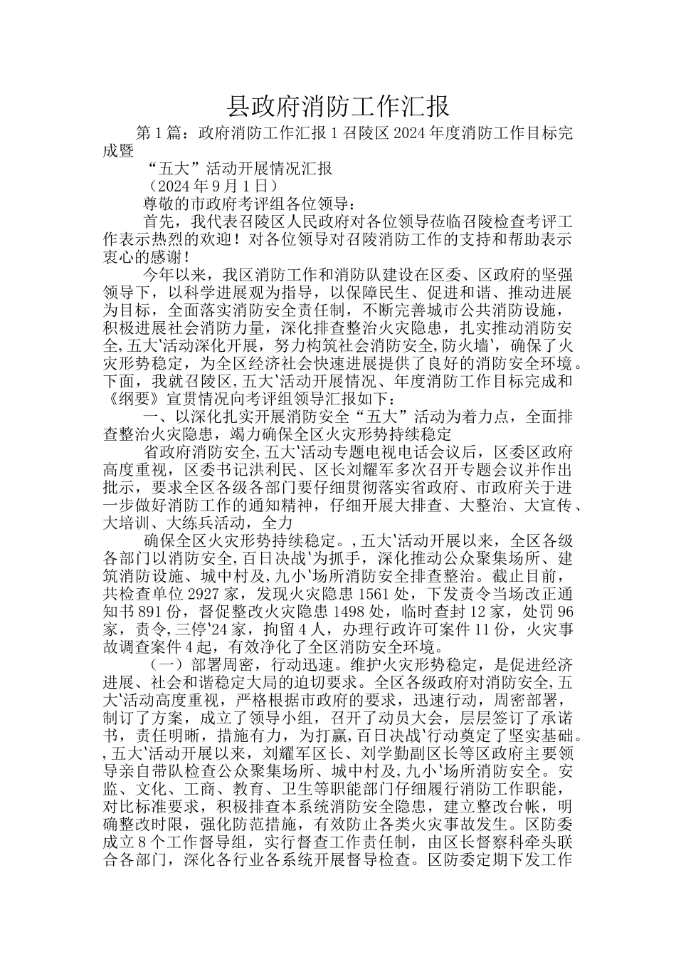 县政府消防工作汇报_第1页
