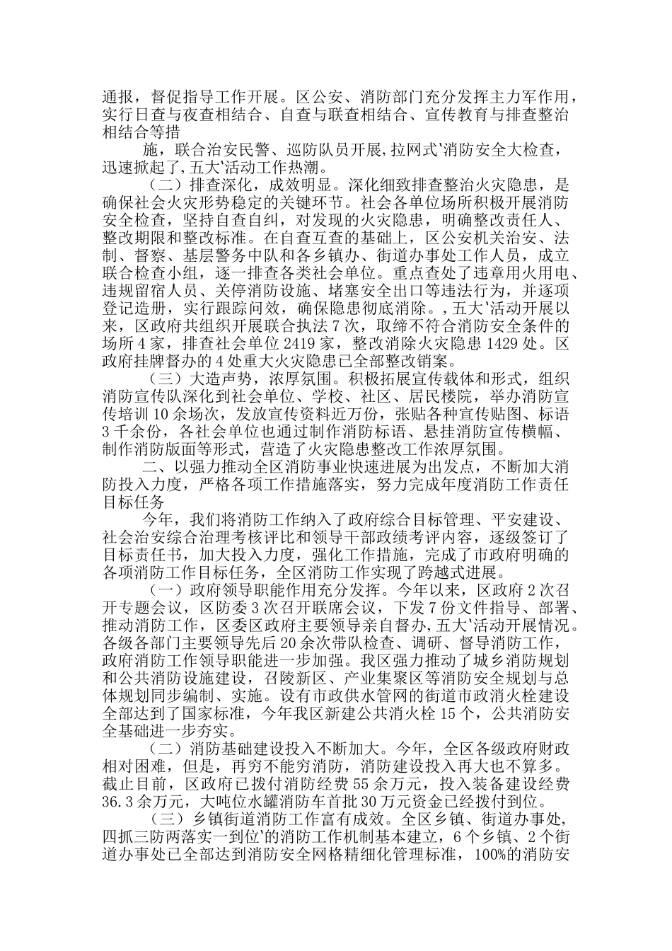 县政府消防工作汇报_第2页