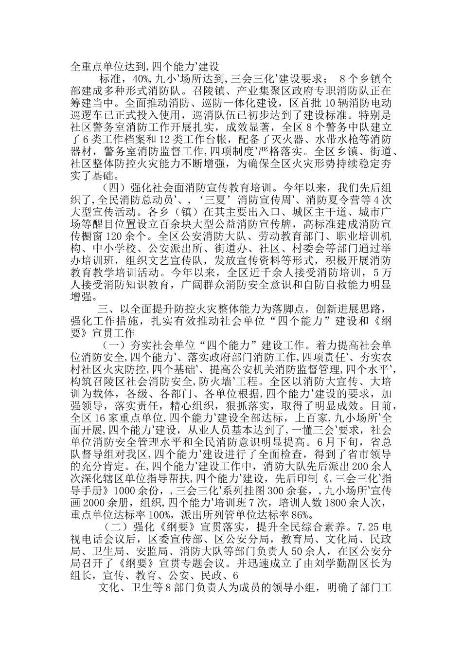 县政府消防工作汇报_第3页