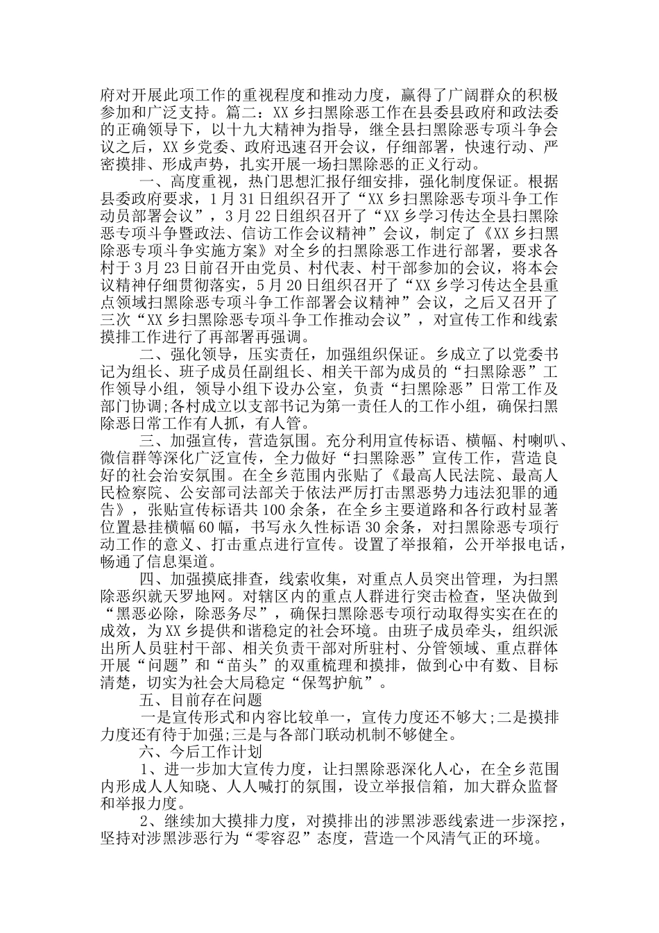县政府扫黑除恶工作总结两篇_第2页