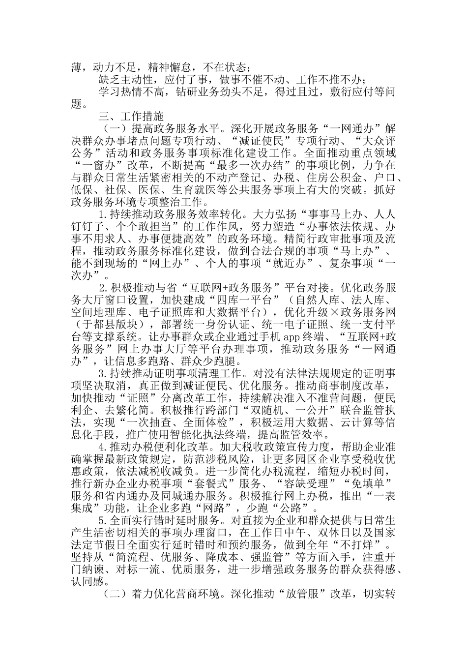 县政府系统2024年“作风建设年”活动方案_第2页