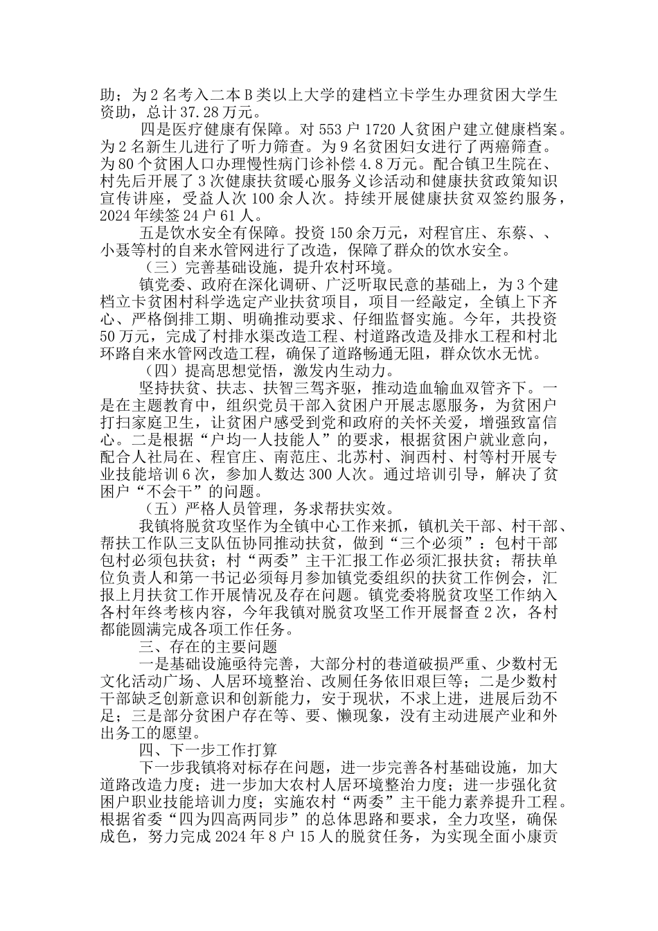 县政府脱贫攻坚工作述职报告_第2页