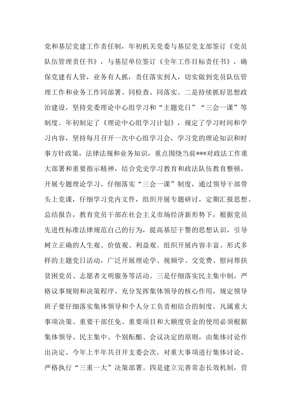 县政法机关党支部年上半年党建工作总结及下步工作打算_第2页