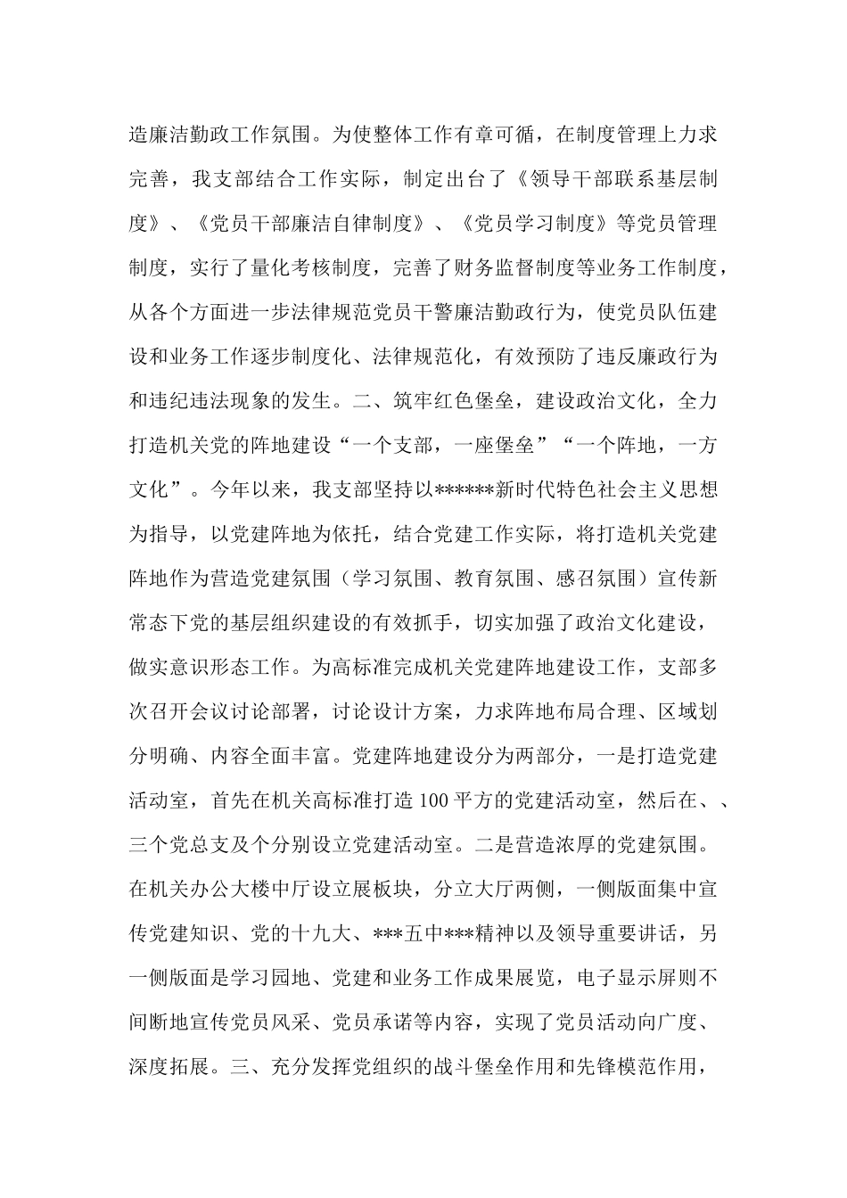 县政法机关党支部年上半年党建工作总结及下步工作打算_第3页