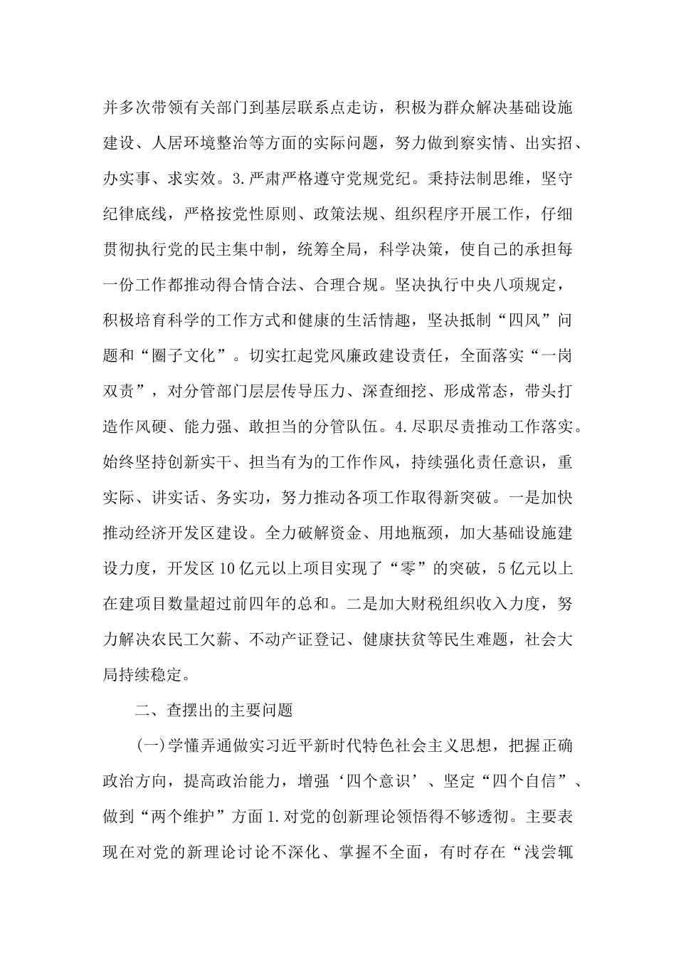 县政府领导班子成员党史学习教育xx生活会对照检查材料优选范文_第2页