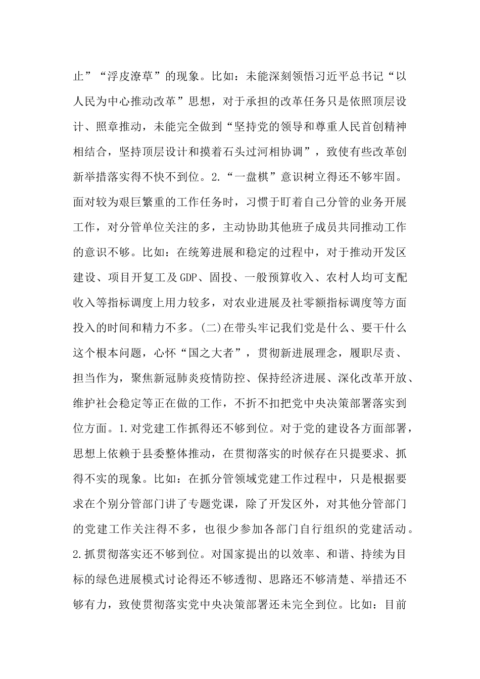 县政府领导班子成员党史学习教育xx生活会对照检查材料优选范文_第3页