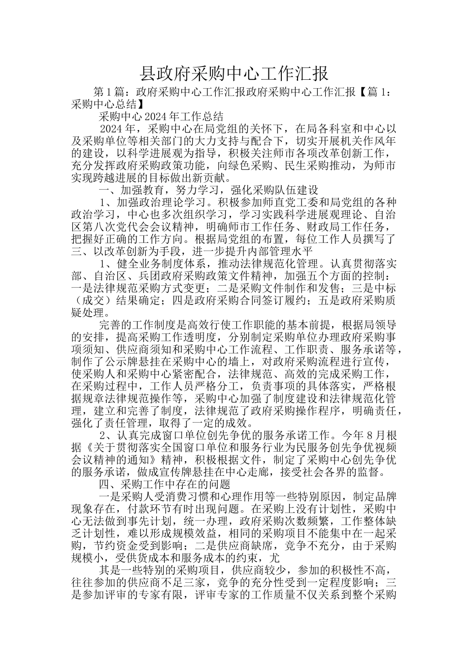 县政府采购中心工作汇报_第1页