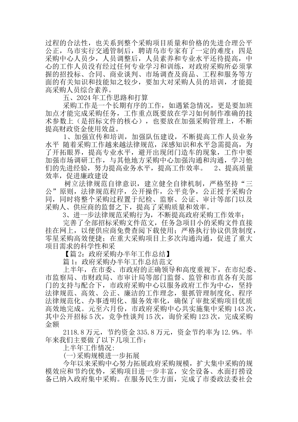 县政府采购中心工作汇报_第2页