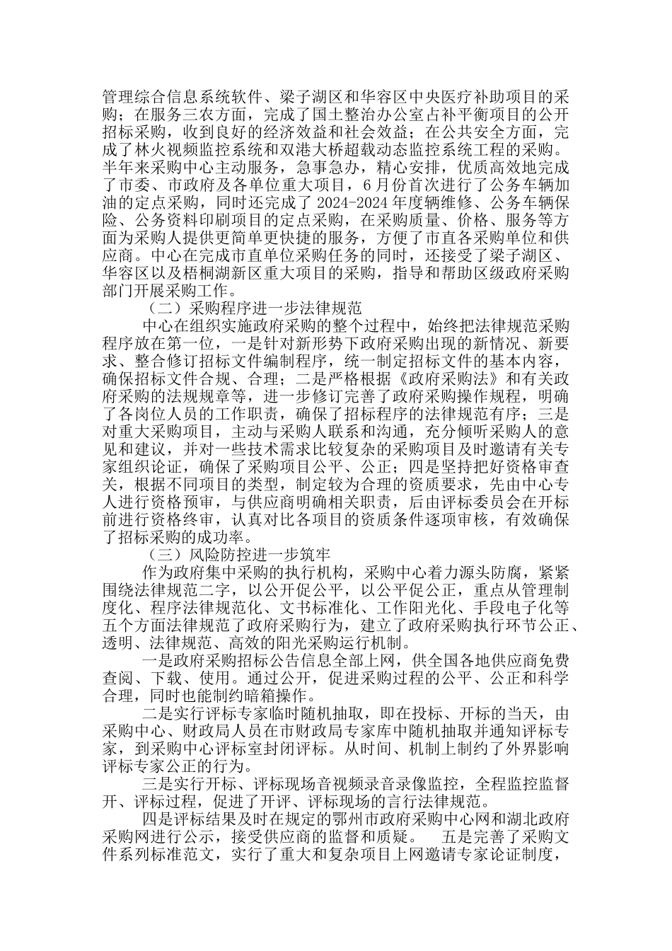 县政府采购中心工作汇报_第3页