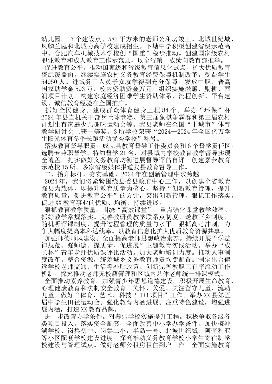 县教体局局长在2024年全县工作务虚会上的发言_第2页