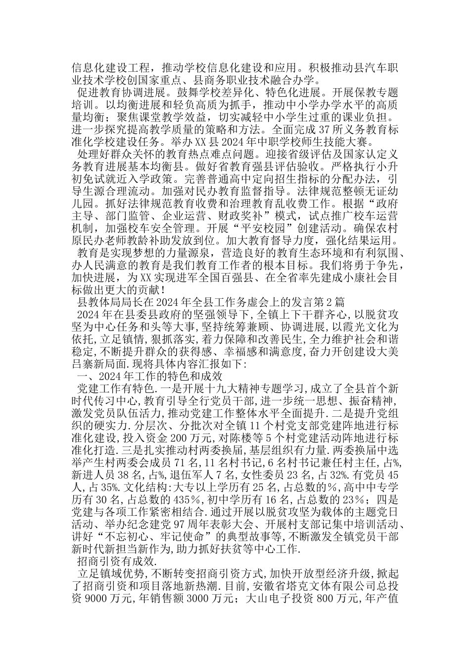 县教体局局长在2024年全县工作务虚会上的发言_第3页