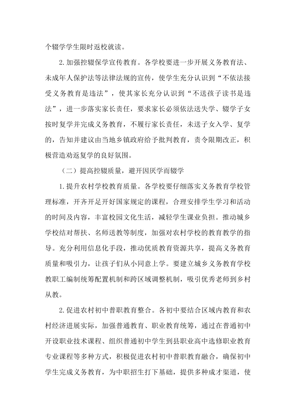 县教体局关于进一步巩固提升义务教育控辍保学水平的实施方案_第2页
