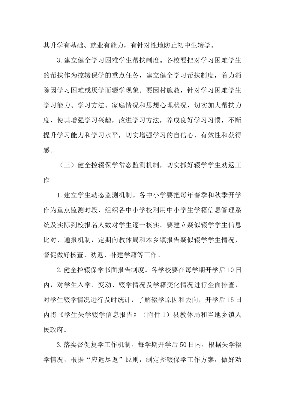 县教体局关于进一步巩固提升义务教育控辍保学水平的实施方案_第3页