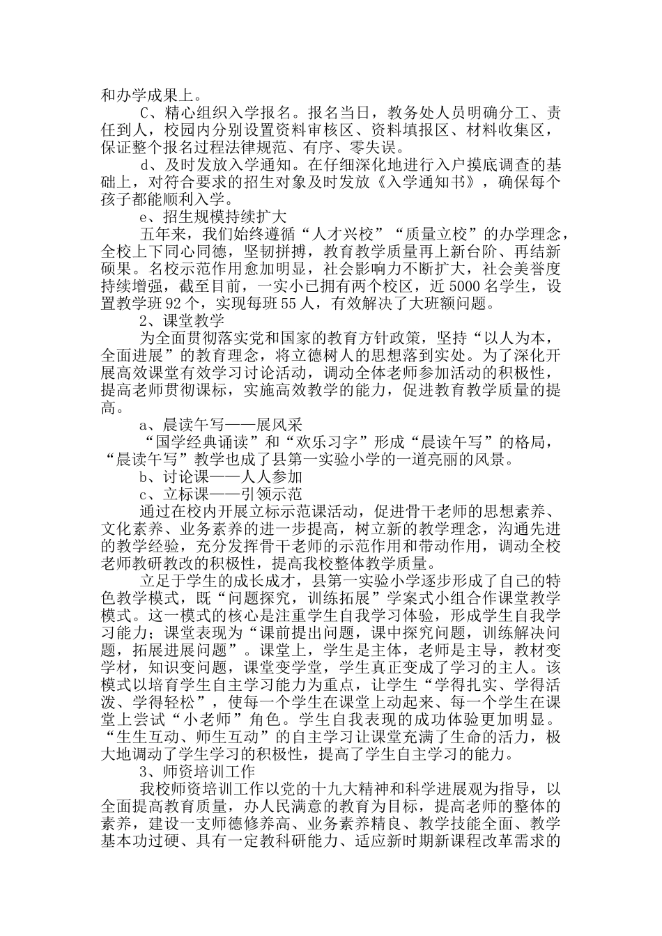 县教体局实验小学发展规划执行情况总结_第2页