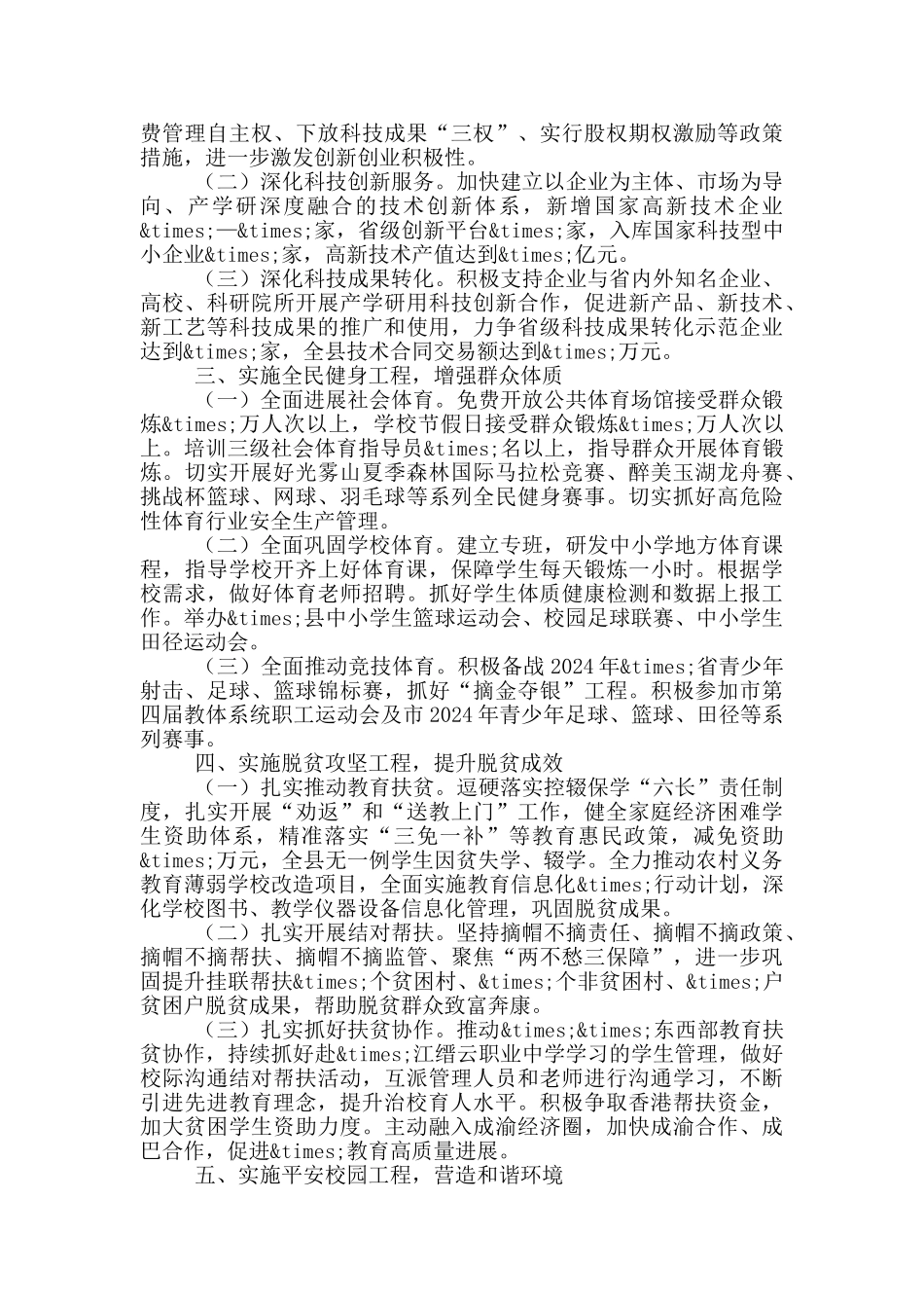 县教科体局和教体局2024年工作要点_第2页