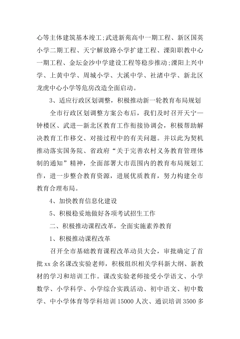 县教育局上半年工作总结_第2页