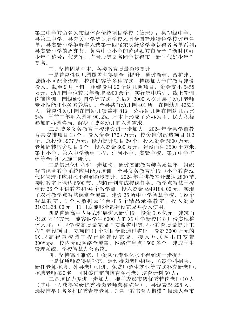 县教育体育局2024年工作总结范文_第2页