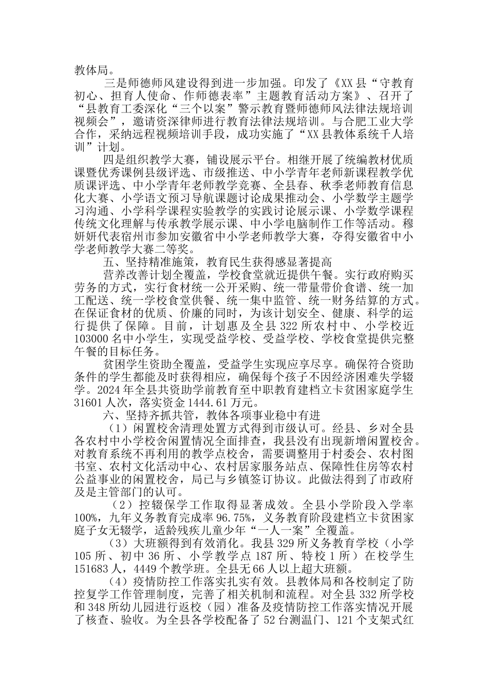 县教育体育局2024年工作总结范文_第3页