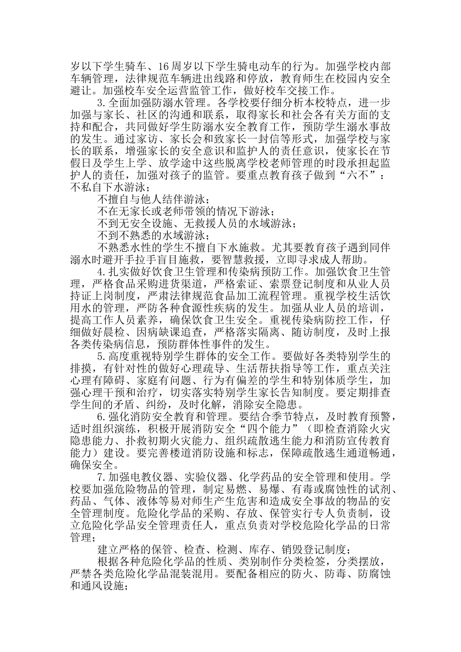 县教育局2024年安全工作计划_第3页