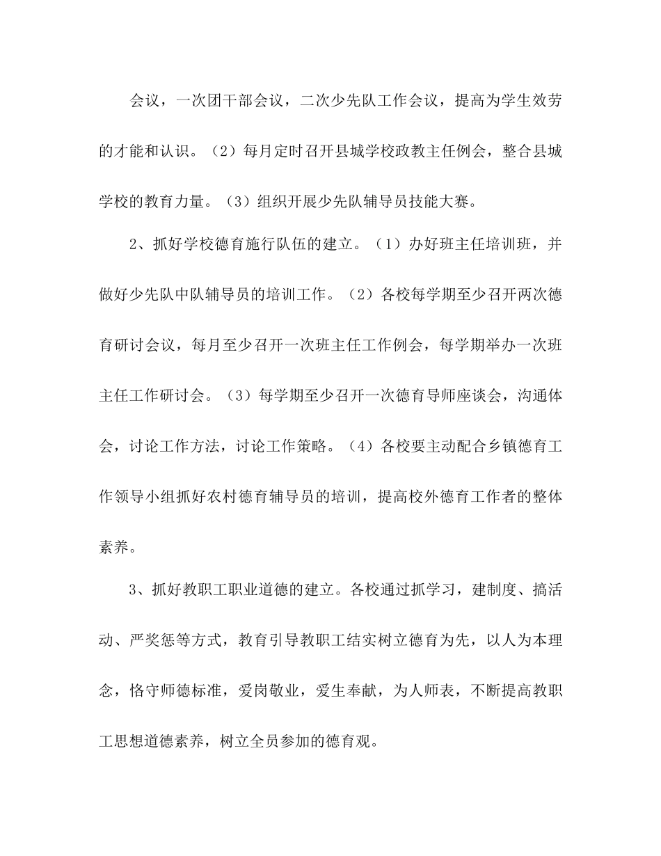 县教育局下一年德育工作参考计划范文_第3页