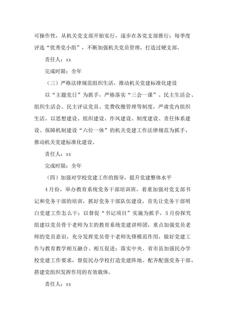 县教育局党建办公室、人事科年度工作计划_第2页