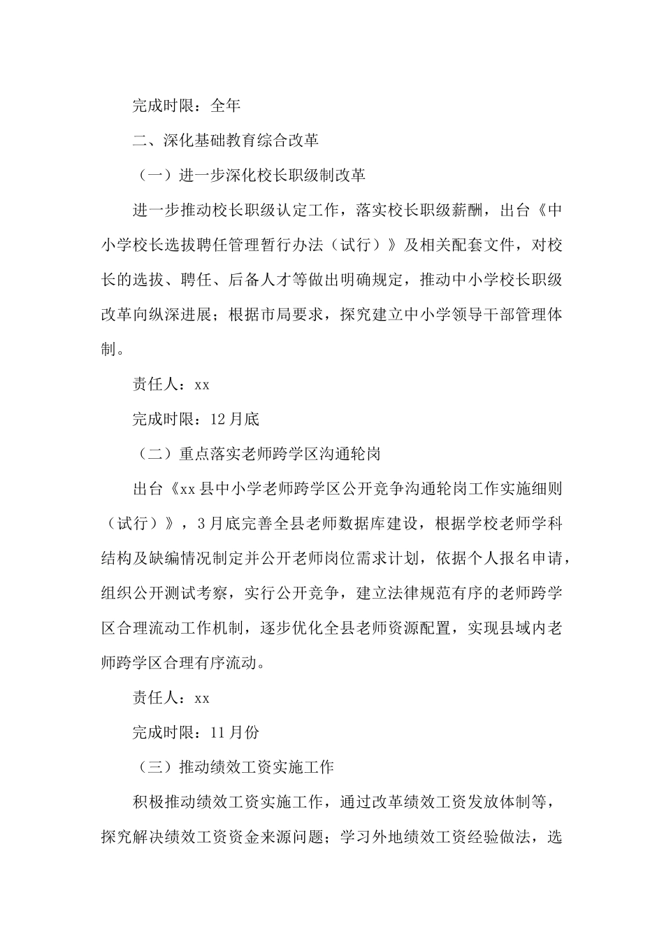 县教育局党建办公室、人事科年度工作计划_第3页