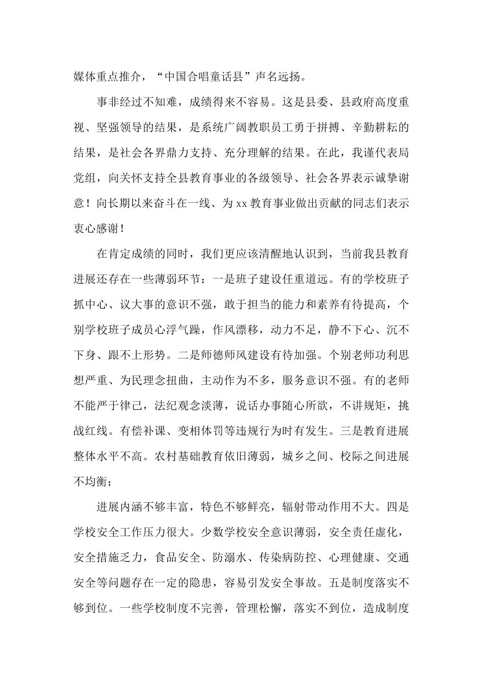 县教育局党组书记、局长在全县2024年春季开学工作会议上的讲话_第2页