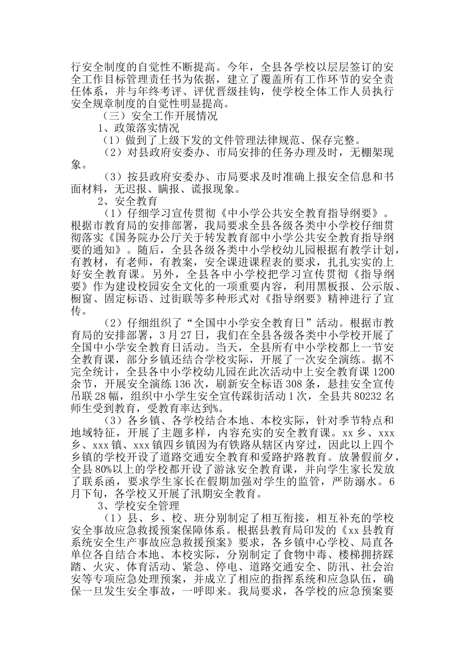 县教育局关于安全工作相关报告_第2页