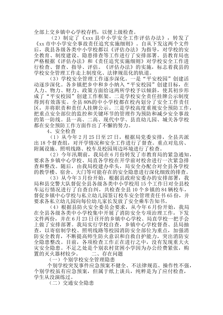 县教育局关于安全工作相关报告_第3页